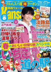 関西ウォーカー2026春 ウォーカームック