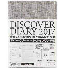 DISCOVER DIARY 2017 A5 1月始まり ベージュ ファブリック