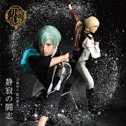 静寂の闘志 (予約限定盤B)