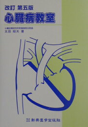 楽天ブックス: ベッドサイドの心臓病学原書第3版 - ジュ-ルス 