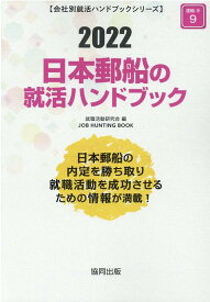 楽天市場 日本郵船の就活ハンドブックの通販