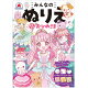 みんなのぬりえ どきどき おひめさま