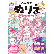みんなのぬりえ どきどき おひめさま [ オチアイトモミ ]