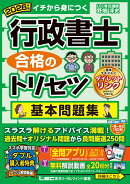 2026年版 行政書士 合格のトリセツ 基本問題集