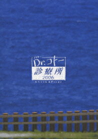 楽天市場 Dr コトー診療所2006の通販