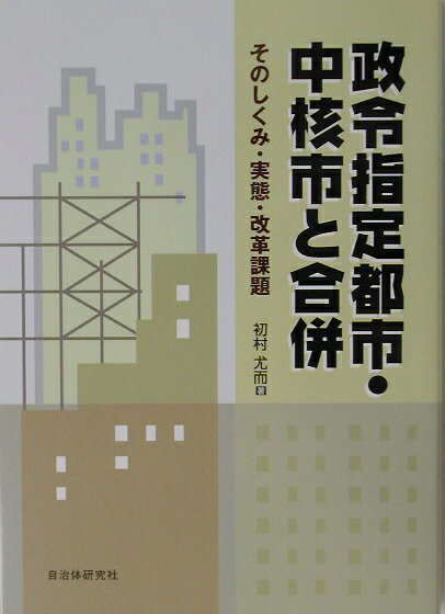 大阪府政令指定都市中核市一覧 | 中核市移行予定 – NMVCP