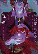 オリジナルボーイズラブアンソロジーCanna Vol.80