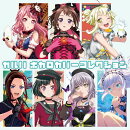 【楽天ブックス限定 オリジナル配送BOX】ガルパ ボカロカバーコレクション【Blu-ray付生産限定盤】