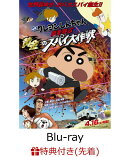 【先着特典】映画クレヨンしんちゃん 嵐を呼ぶ 黄金のスパイ大作戦【Blu-ray】(30周年メモリアルアクリルクリップ＆…