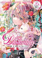 Blooming 優子鈴ぬり絵ブック [ 優子鈴 ]