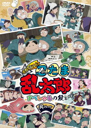 楽天ブックス: アニメ「忍たま乱太郎」せれくしょん 見逃し厳禁の段 其  