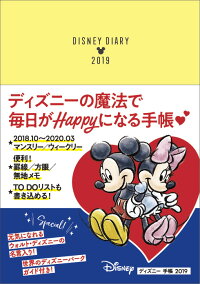 ディズニー手帳 19 本 楽天ブックス