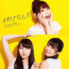 #好きなんだ (通常盤 CD＋DVD Type-D) [ AKB48 ]