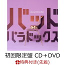 【先着特典】バッドパラドックス (初回限定盤 CD＋DVD) (オリジナルステッカー (BLUE ENCOUNT応援店)付き)