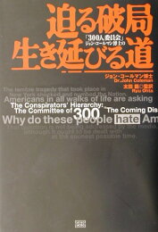 楽天ブックス: コールマン博士・最後の警告 - 〈再編新刊〉人類奴隷化 