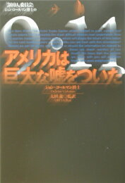 楽天ブックス: 300人委員会（上） - ジョン・コールマン 