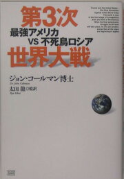 楽天ブックス: タヴィストック洗脳研究所 - 情報操作・世論誘導・社会 
