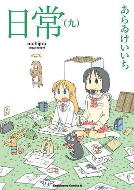 日常　（9）