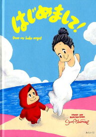 はじめまして！　Dear　my　baby　angel [ Shu　Ashimine ]