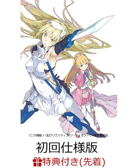 【先着特典】ソード・オラトリア ダンジョンに出会いを求めるのは間違っているだろうか外伝 Vol.1(初回仕様版)(B2ポスター付き)