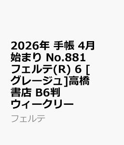 2026N@蒠@4n܂@No.881@tFe(R) 6@@[O[W]X@B6@@EB[N[ itFej