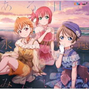『ラブライブ！サンシャイン!!』CYaRon！1stフルアルバム