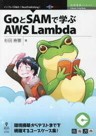 OD＞GoとSAMで学ぶAWS　Lambda （技術の泉シリーズ（NextPublishing）） [ 杉田寿憲 ]