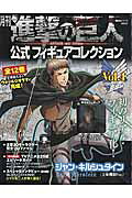 月刊　進撃の巨人　公式フィギュアコレクション　Vol．4　ジャン・キルシュタイン（立体機動Ver．）