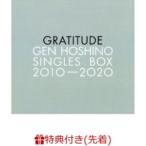 【先着特典】Gen Hoshino Singles Box “GRATITUDE” (11CD+10DVD+特典CD+特典DVD) (ポストカード12枚セット) [ 星野源 ]