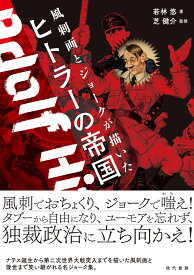 楽天市場 ベニート ムッソリーニの通販