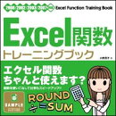 Excel関数トレーニングブック