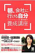 朝、会社に行ける自分養成講座