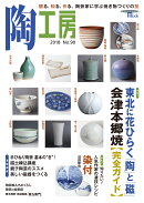 陶工房 No.90