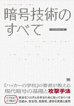 楽天ブックス Hacking 美しき策謀第2版 脆弱性攻撃の理論と実際 ジョン エリクソン 9784873115146 本
