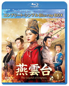 燕雲台ーThe Legend of Empress- BD-BOX1 ＜コンプリート・シンプルBD-BOX＞【Blu-ray】 [ ティファニー・タン[唐嫣] ]