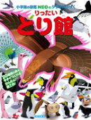 りったい とり館