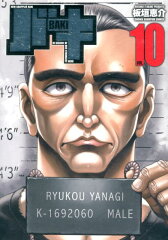 バキ完全版（10）