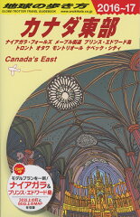 地球の歩き方（B　18（2016〜2017年）