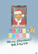 人志松本のすべらない話 聖夜スペシャル