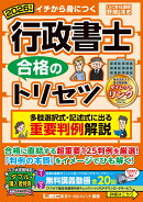 2026年版 行政書士 合格のトリセツ 多肢選択式・記述式に出る 重要判例解説