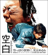 楽天ブックス 空白 Blu Ray 古田新太 Dvd