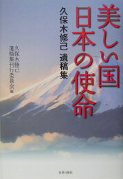 楽天ブックス: 愛天愛国愛人 - 母性国家日本のゆくえ - 久保木修己  
