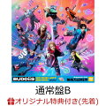 【予約】【楽天ブックス限定先着特典+先着特典】【クレジットカード決済限定】無限大LOVE!!! (通常盤B 初回仕様)(メンバーランダムトレカ(楽天ブックスver.)+通常盤シリアルコード(第1次予約))