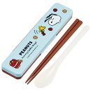 SNOOPY スヌーピー クッキー　お箸 スプーン お弁当 カトラリーコンビセット