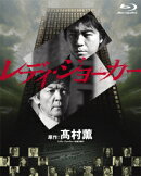 レディ・ジョーカー　ブルーレイBOX 【Blu-ray】