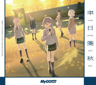 聿日箋秋【Blu-ray付生産限定盤】 [ MyGO!!!!! ]