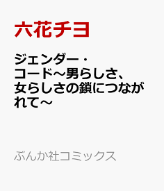 楽天市場 ジェンダー コードの通販