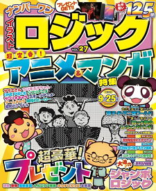 ナンバーワン イラストロジック VOL.27 （MSムック） [ メディアソフト ]