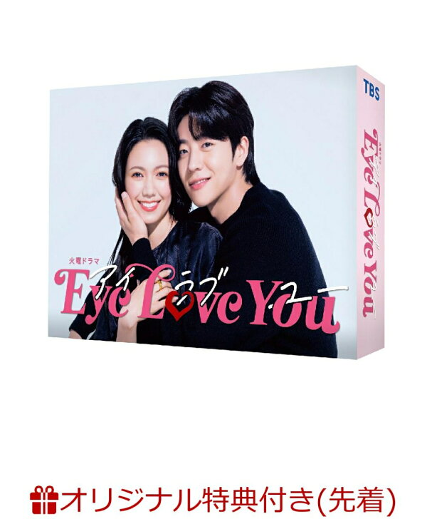 楽天ブックス: 【楽天ブックス限定先着特典】Eye Love You DVD-BOX(L判  