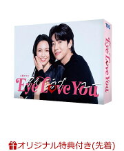 楽天ブックス: Eye Love You Blu-ray BOX【Blu-ray】 - 二階堂ふみ 